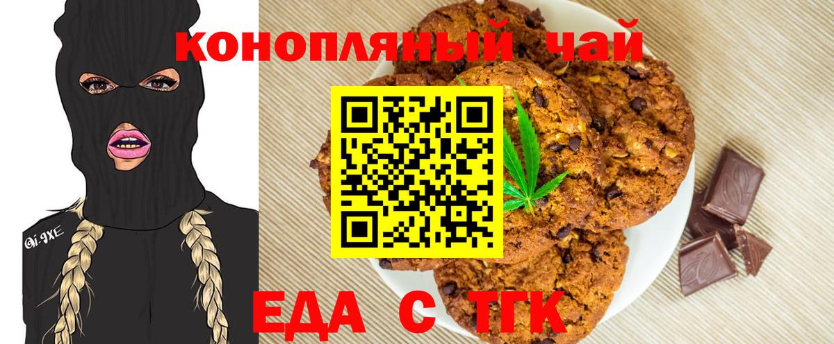 Печенье с ТГК марихуана Топки