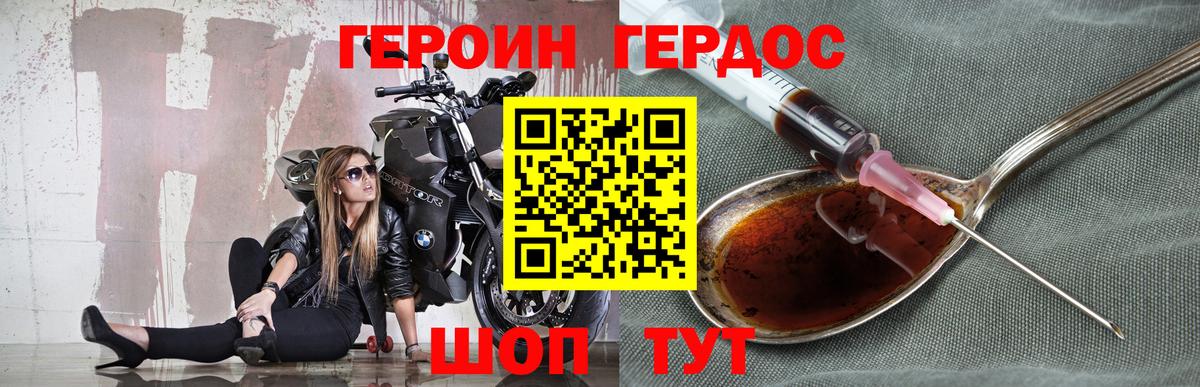 Героин Heroin Топки