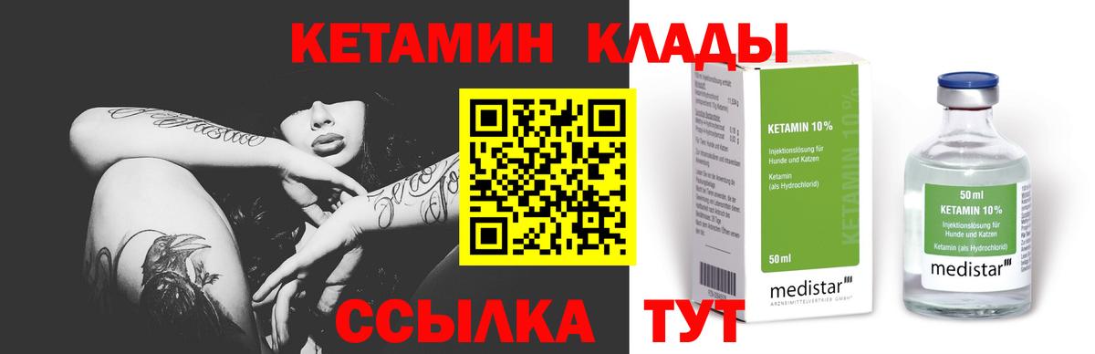КЕТАМИН ketamine Топки