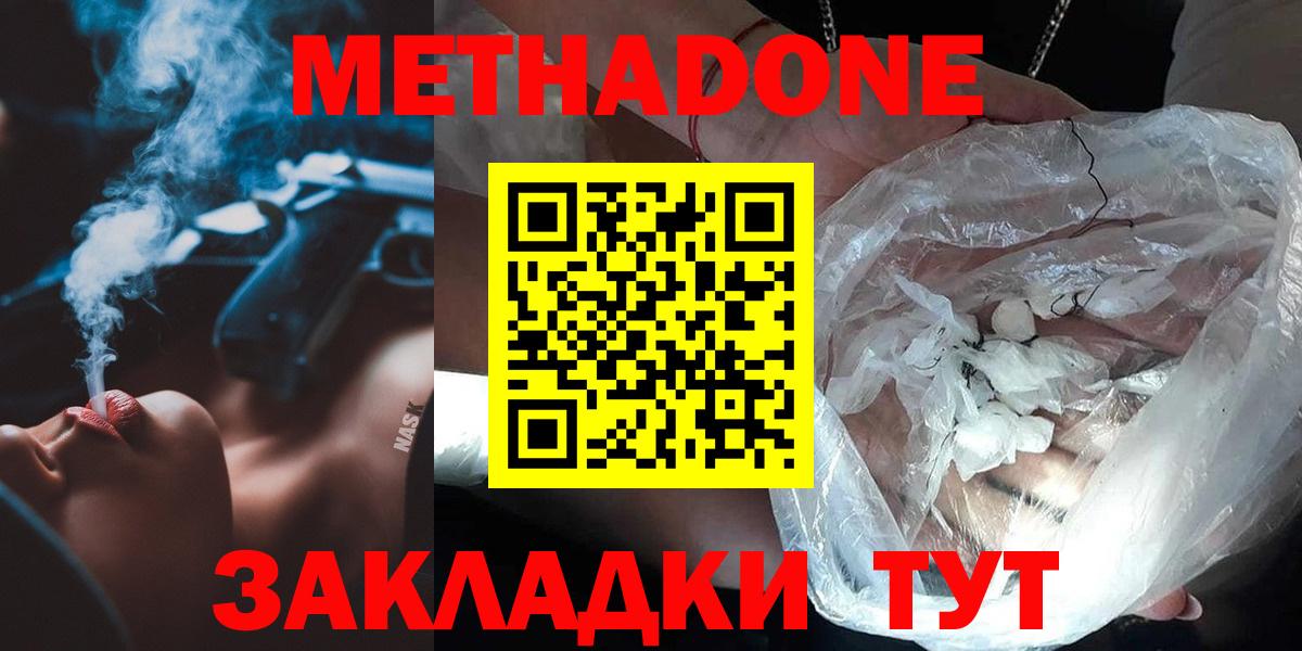 Топки  МЕТАДОН methadone  Метадон мёд  Вход с VPN 